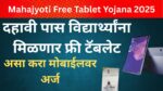 Mahajyoti Free Tablet Yojana 2025