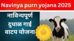 navniya purn yojana