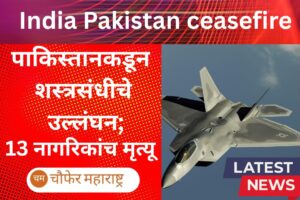 India Pakistan Ceasefire